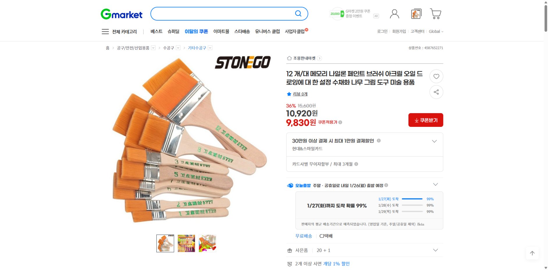 네이버쇼핑 가격 캡쳐