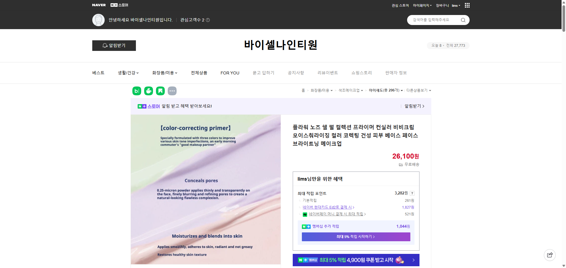 네이버쇼핑 가격 캡쳐