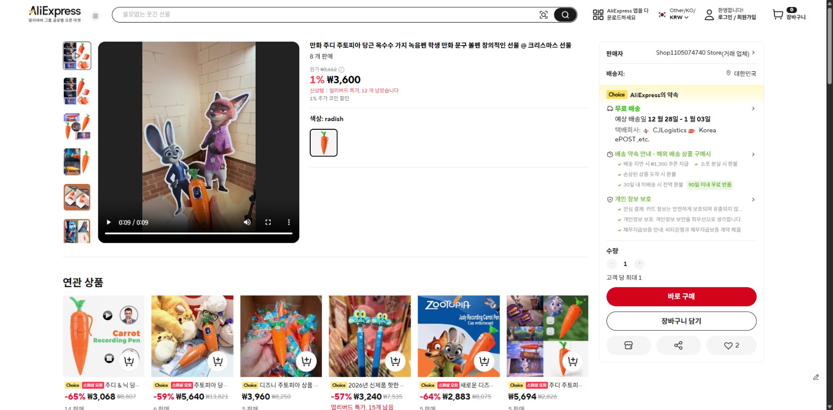 알리익스프레스 가격 캡쳐