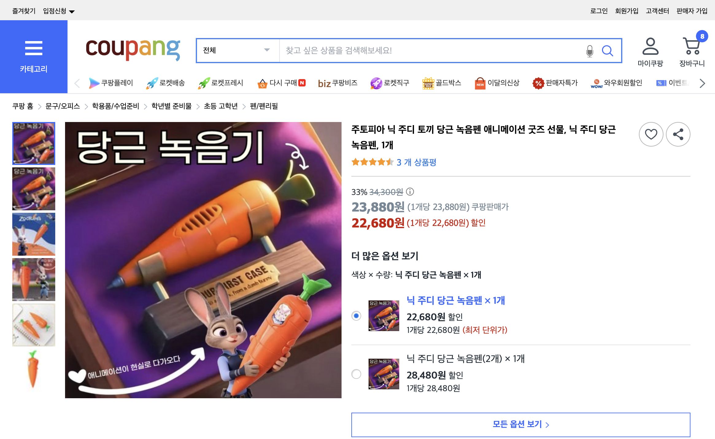 쿠팡 가격 캡쳐