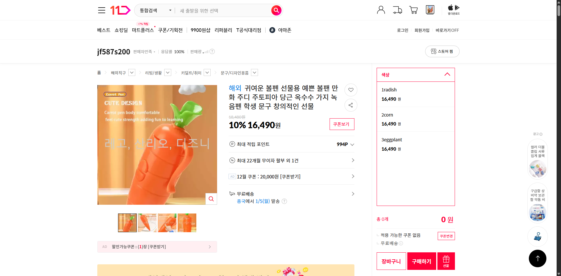 네이버쇼핑 가격 캡쳐