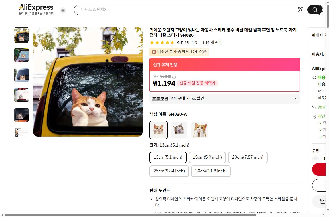 알리익스프레스 가격 캡쳐