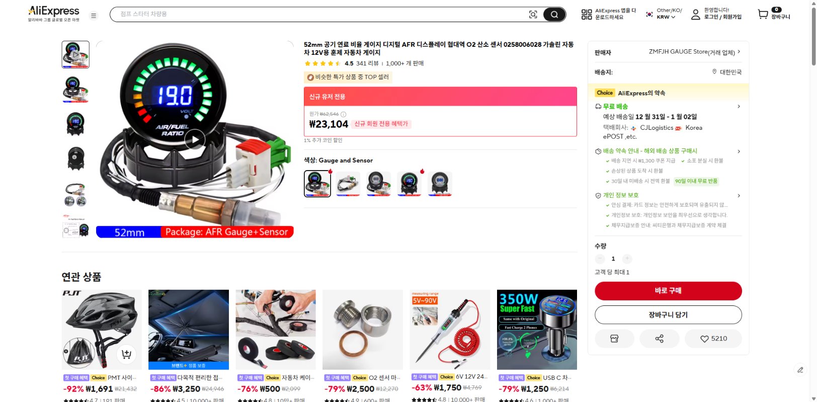 알리익스프레스 가격 캡쳐