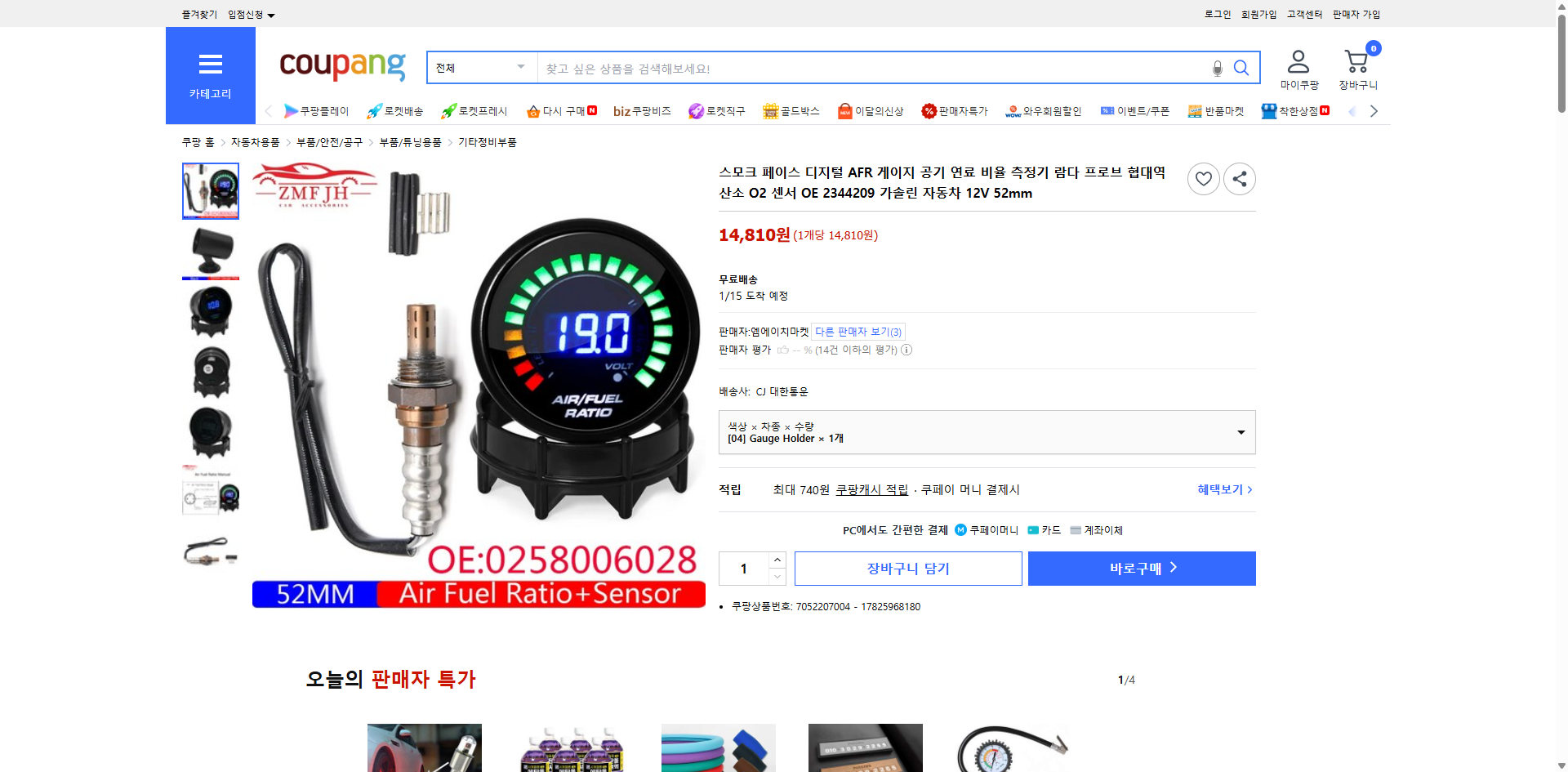 쿠팡 가격 캡쳐