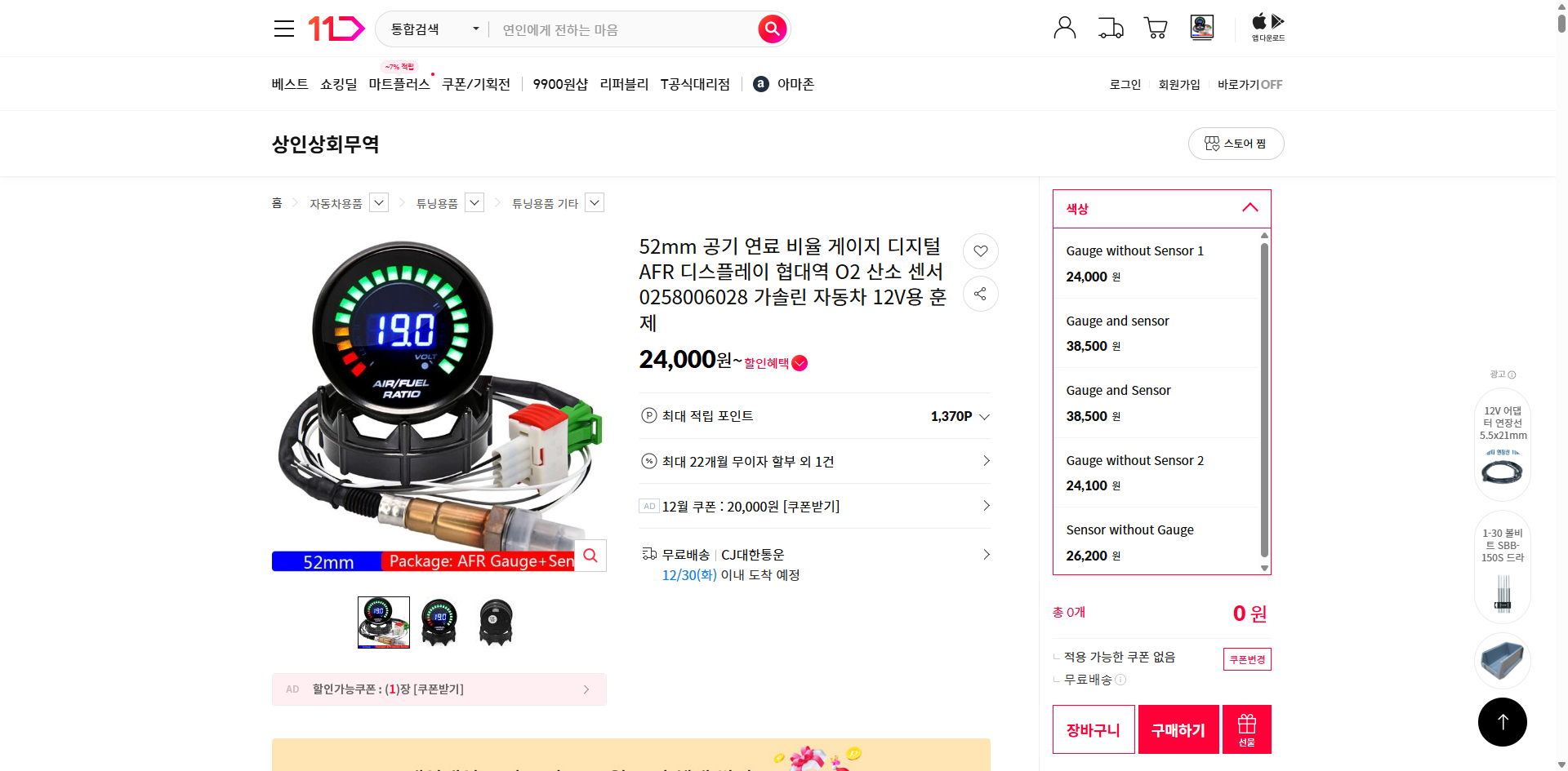 네이버쇼핑 가격 캡쳐