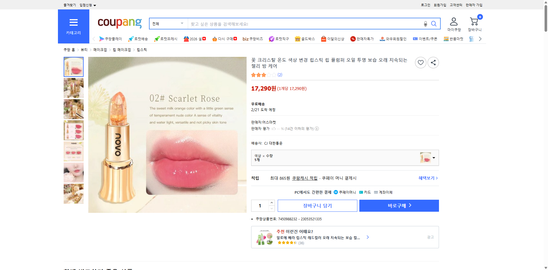 쿠팡 가격 캡쳐