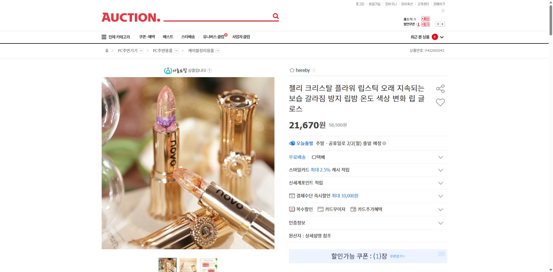 네이버쇼핑 가격 캡쳐