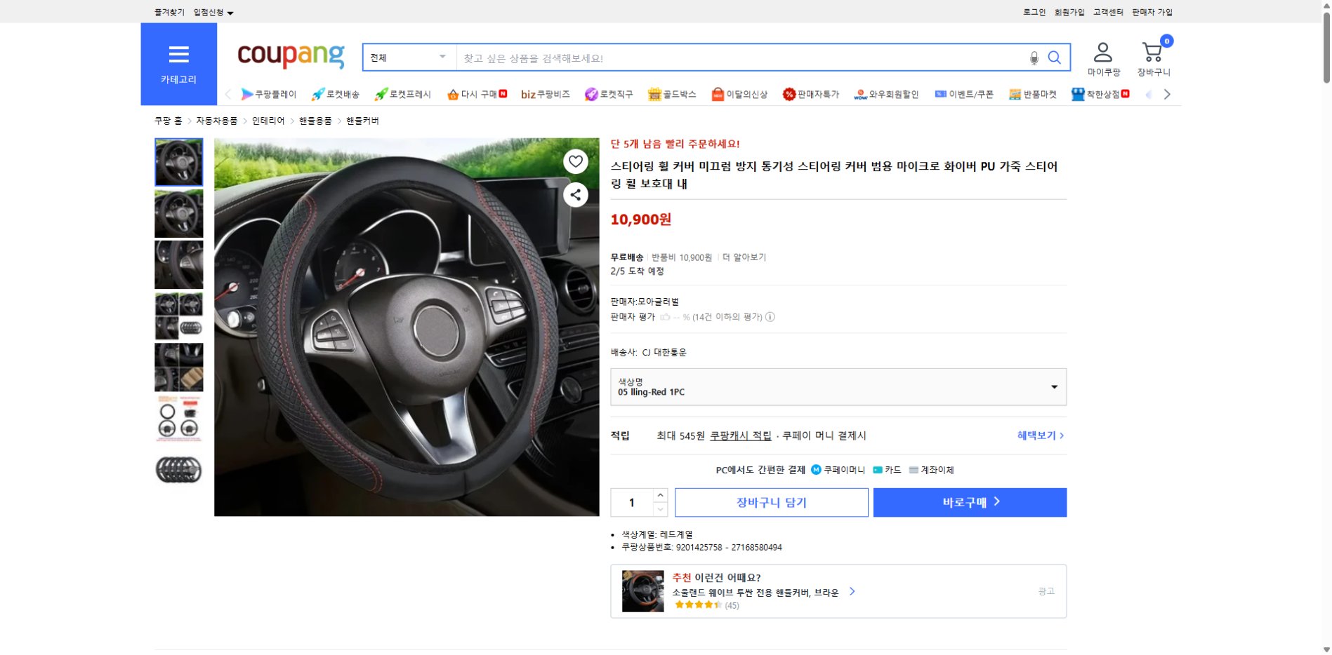 쿠팡 가격 캡쳐