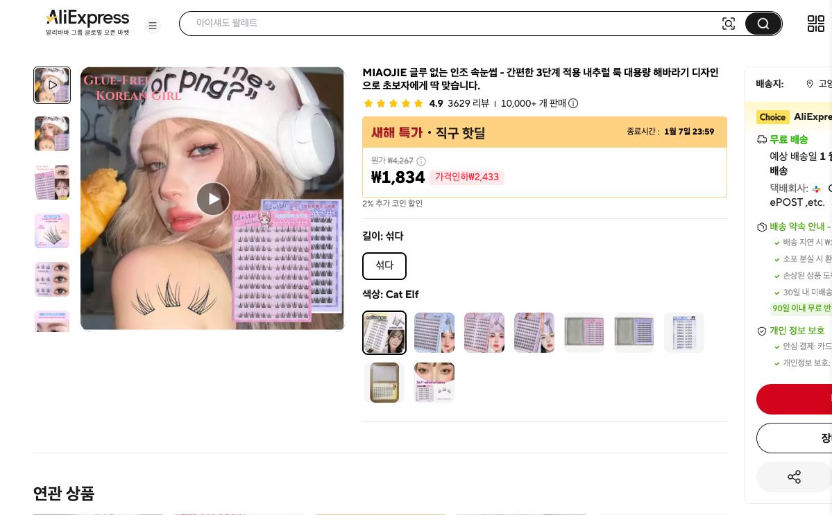 알리익스프레스 가격 캡쳐