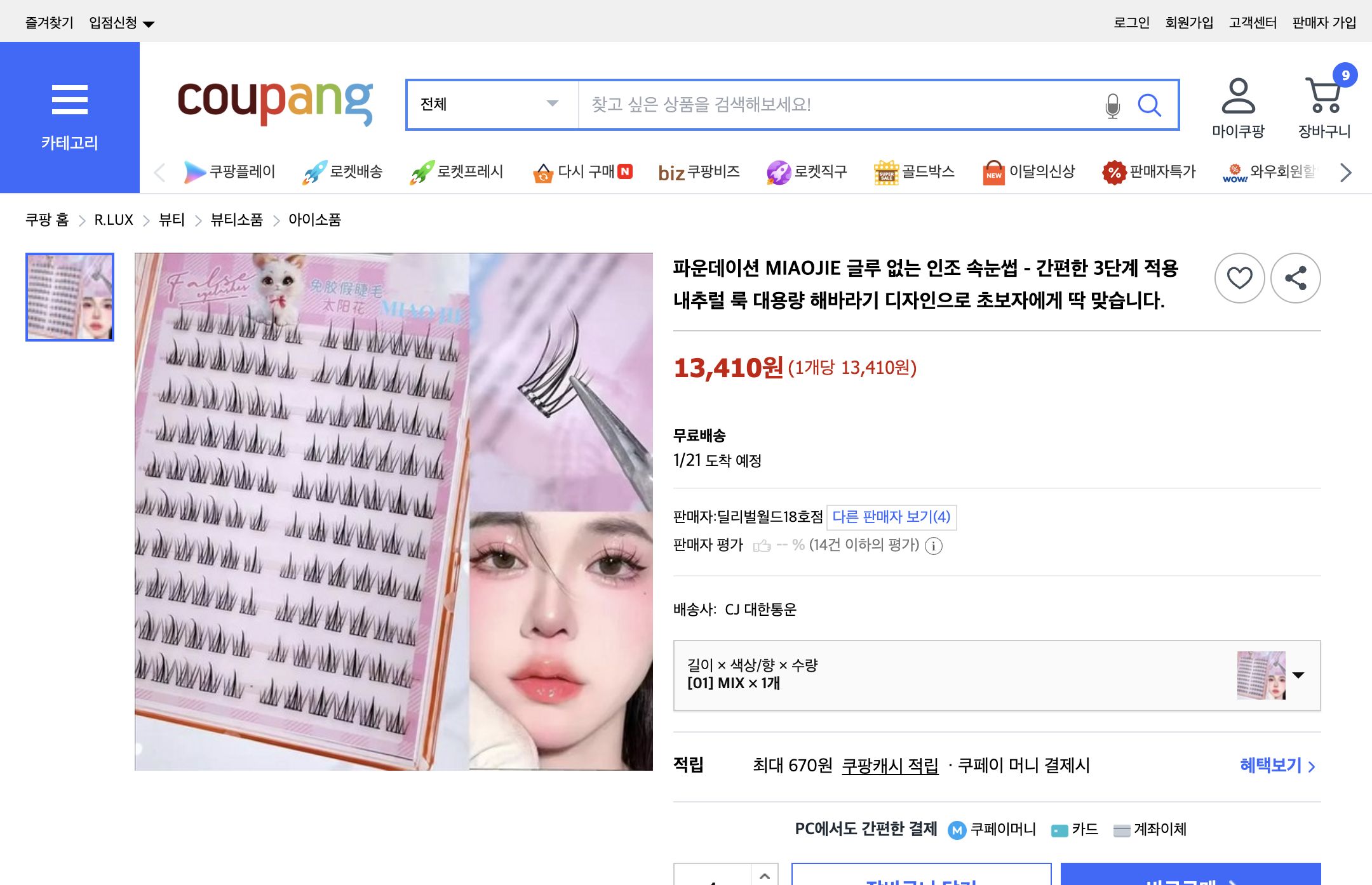 쿠팡 가격 캡쳐