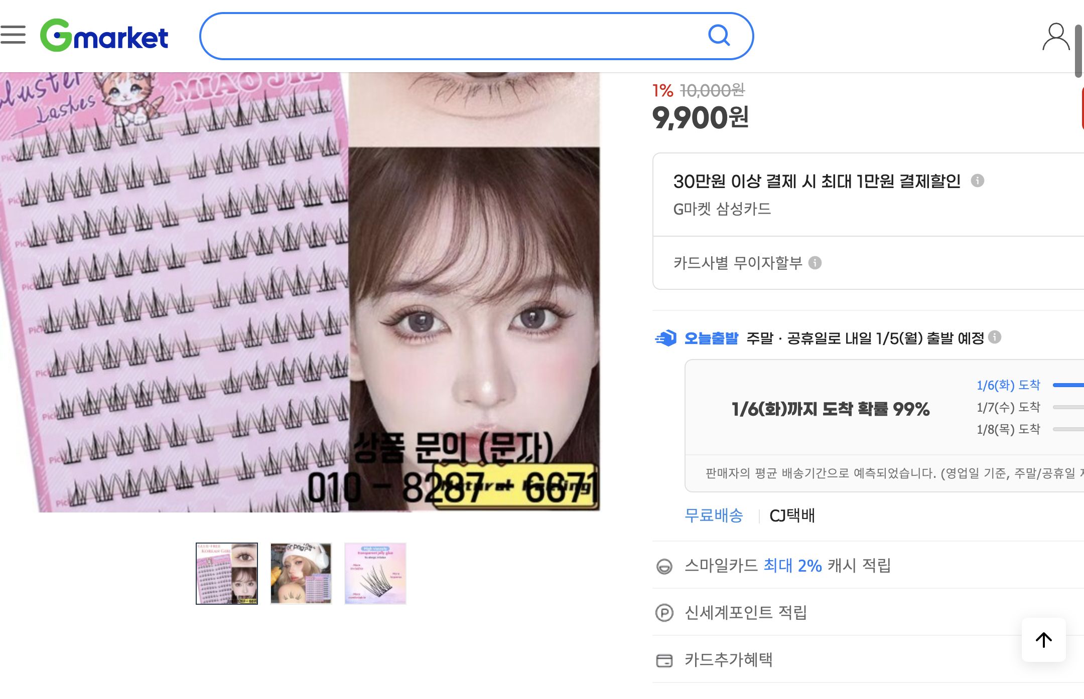 네이버쇼핑 가격 캡쳐