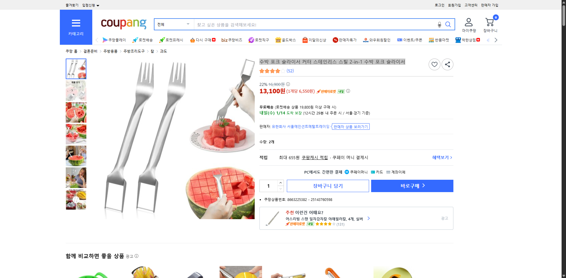 쿠팡 가격 캡쳐