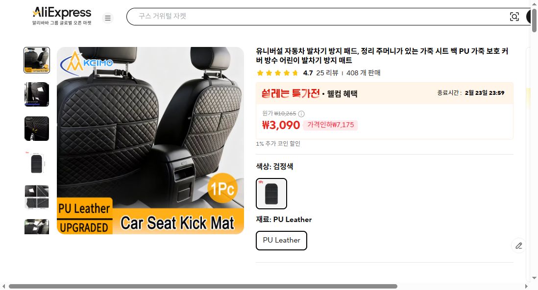 알리익스프레스 가격 캡쳐