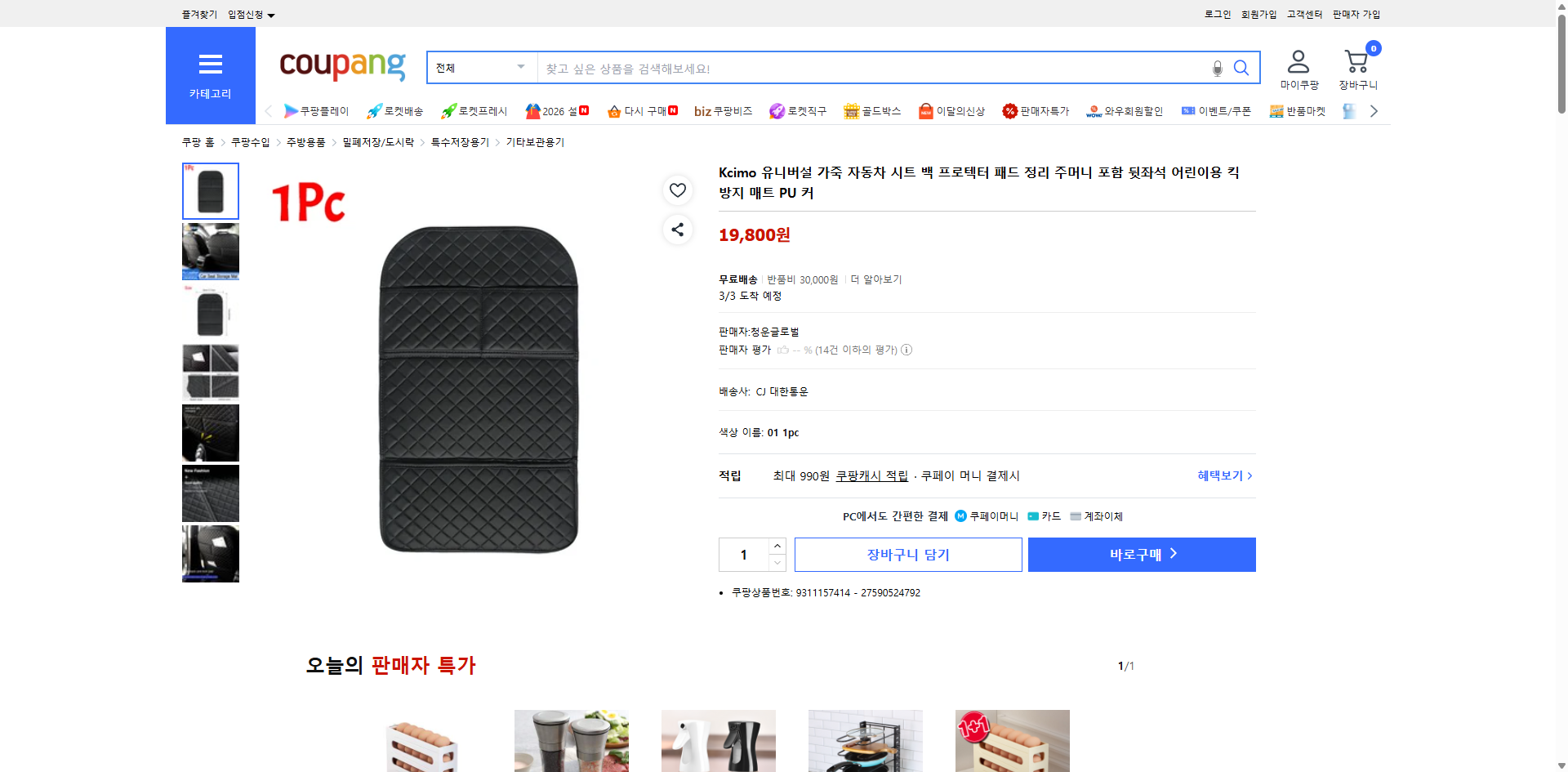 쿠팡 가격 캡쳐