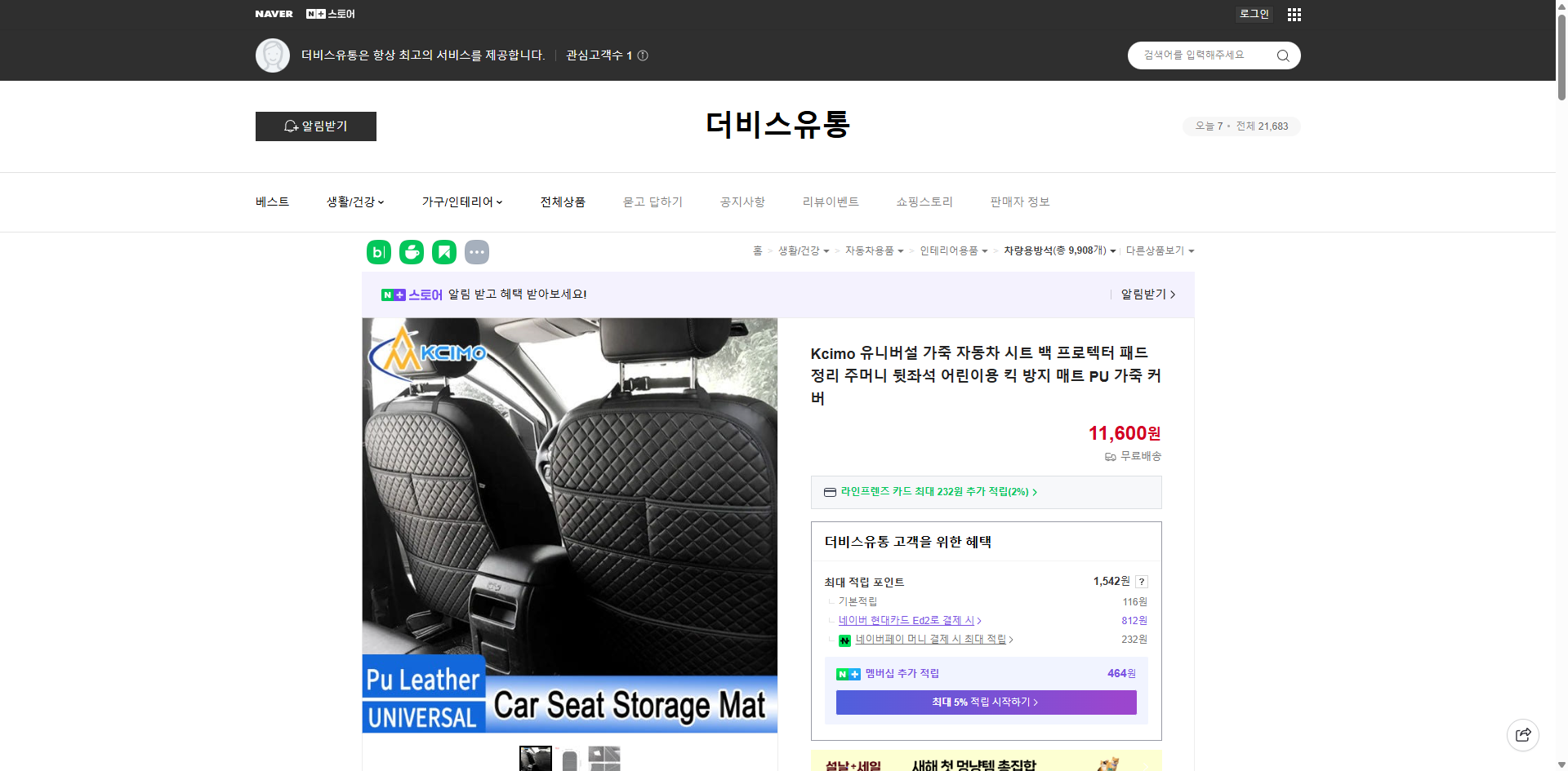 네이버쇼핑 가격 캡쳐