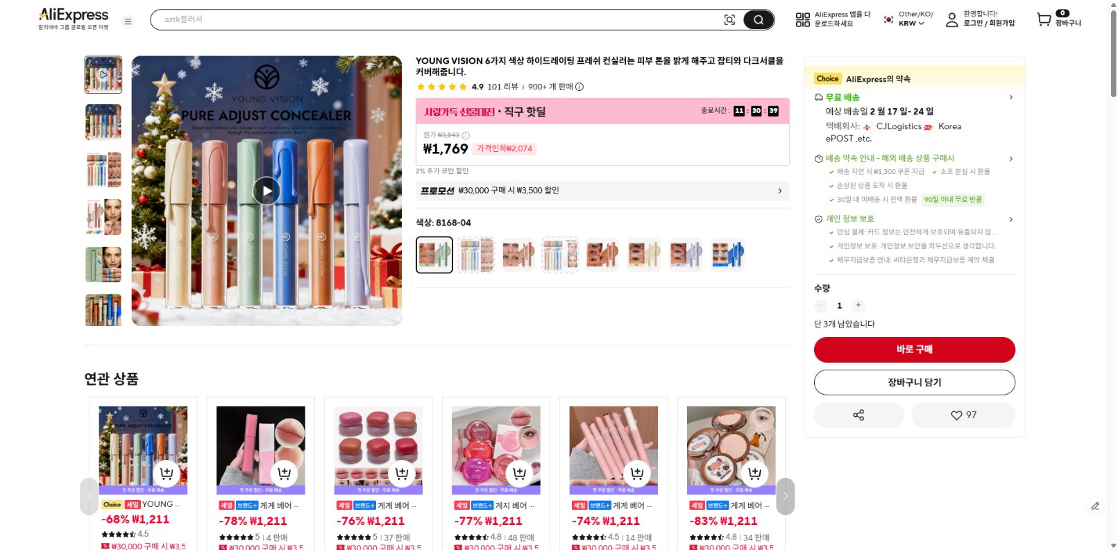 알리익스프레스 가격 캡쳐