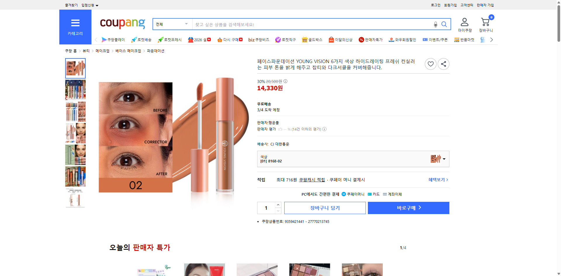 쿠팡 가격 캡쳐