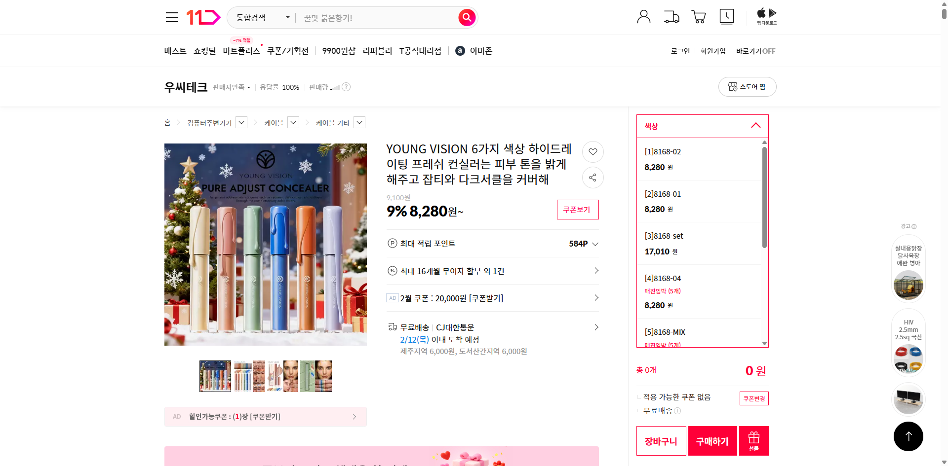 네이버쇼핑 가격 캡쳐