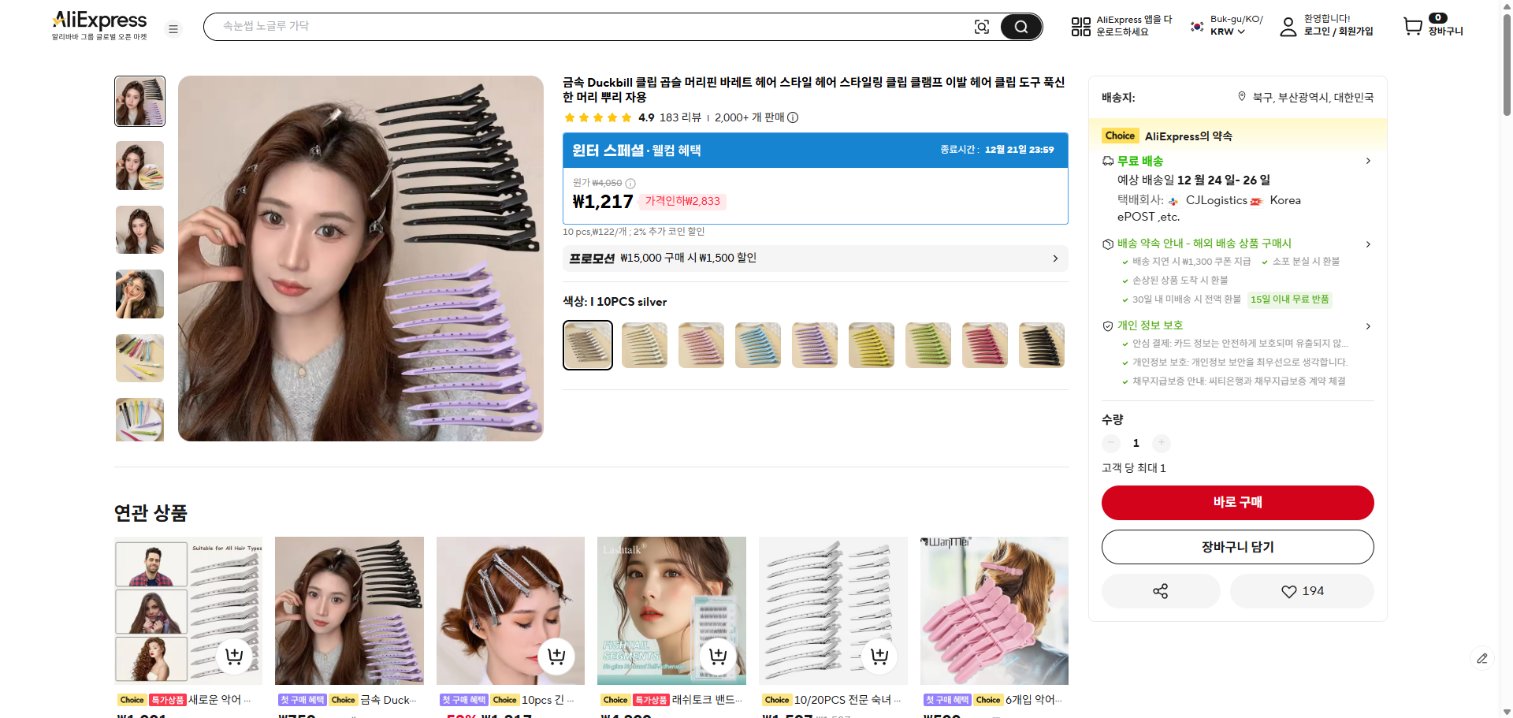 알리익스프레스 가격 캡쳐