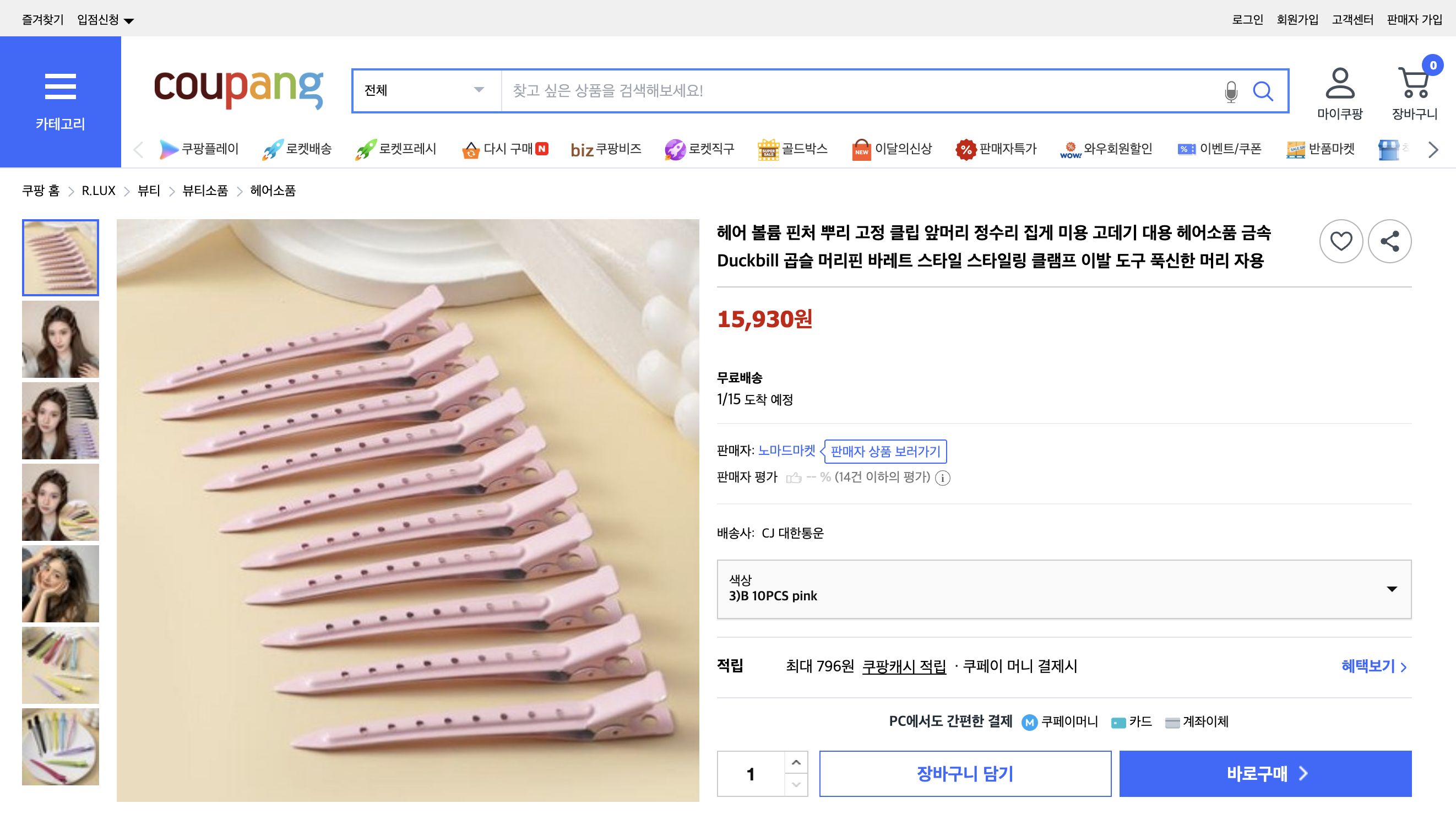 쿠팡 가격 캡쳐