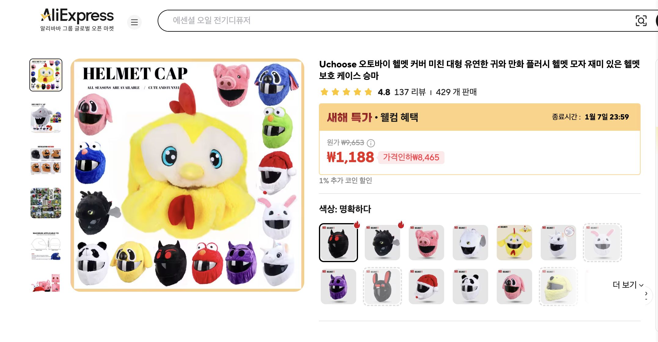 알리익스프레스 가격 캡쳐