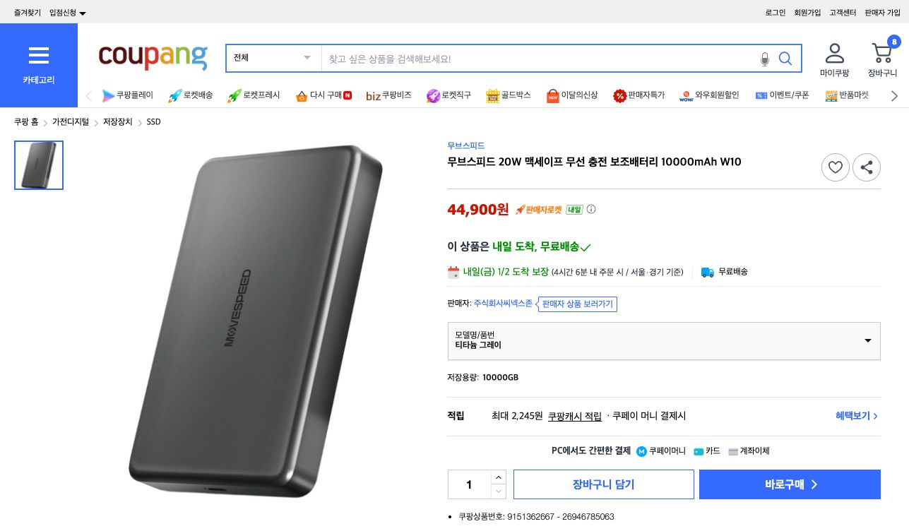 쿠팡 가격 캡쳐