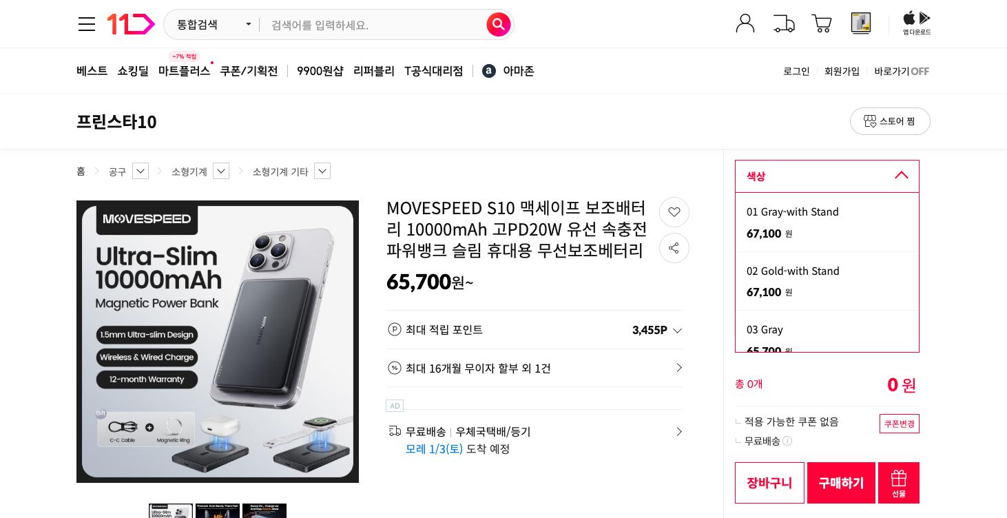 네이버쇼핑 가격 캡쳐