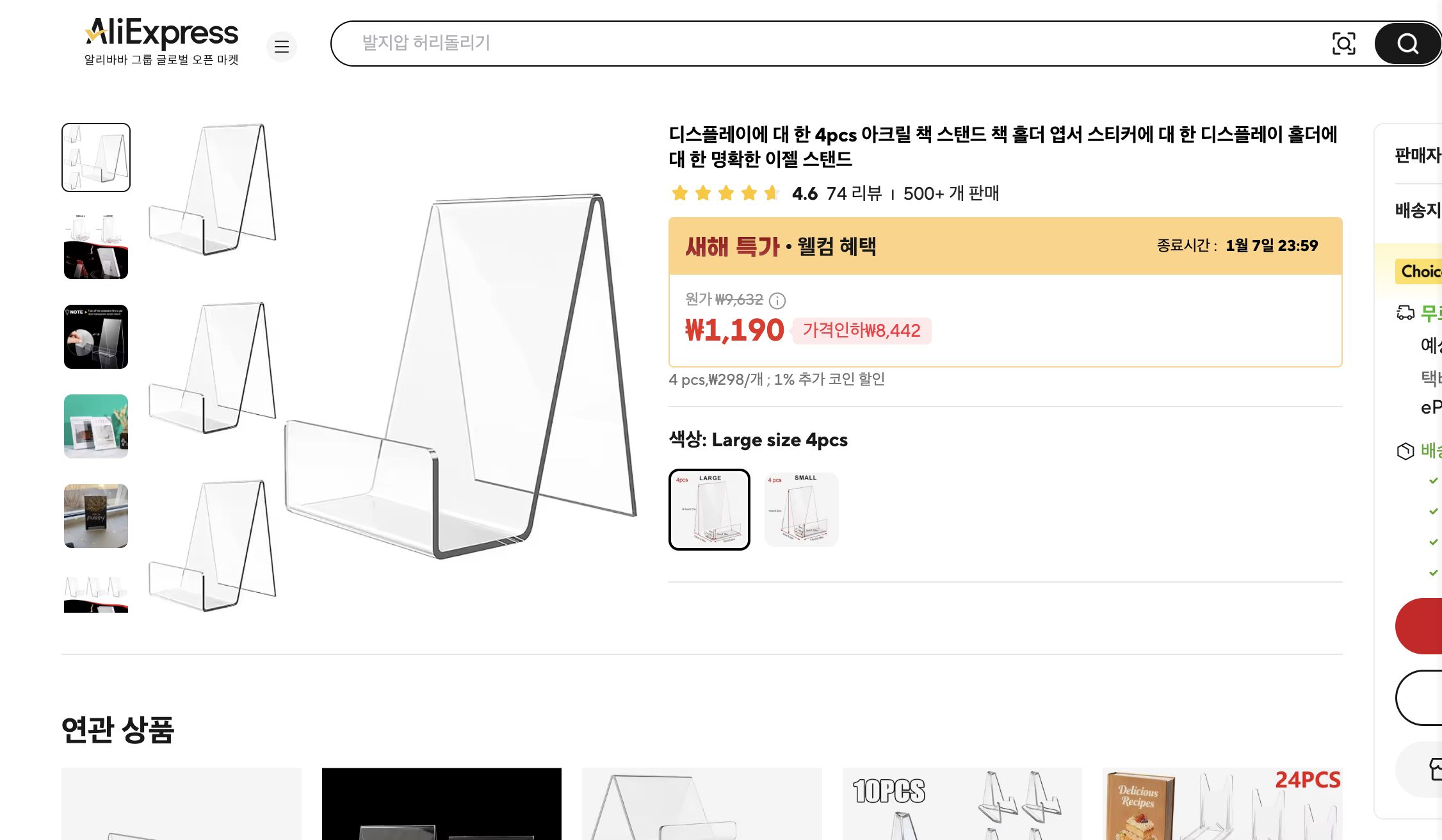 알리익스프레스 가격 캡쳐