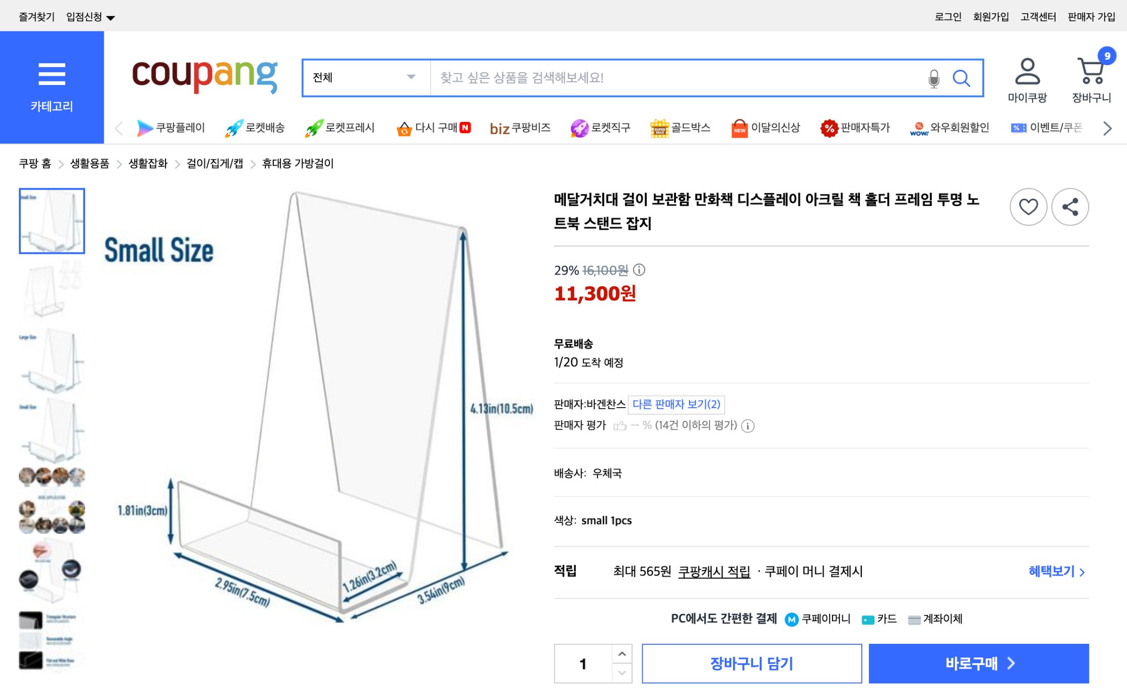 쿠팡 가격 캡쳐