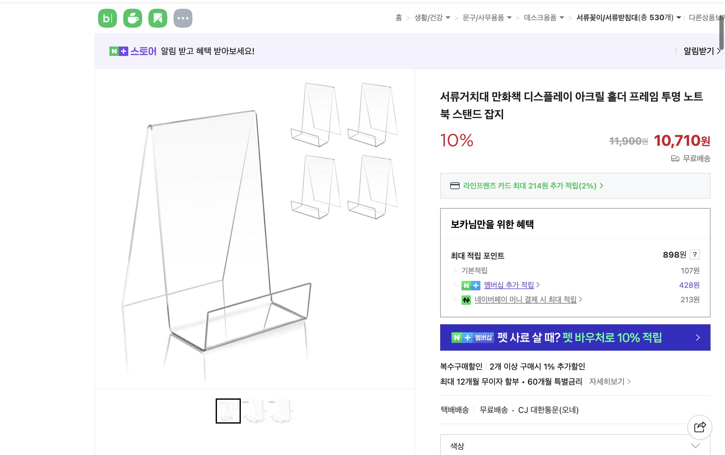 네이버쇼핑 가격 캡쳐