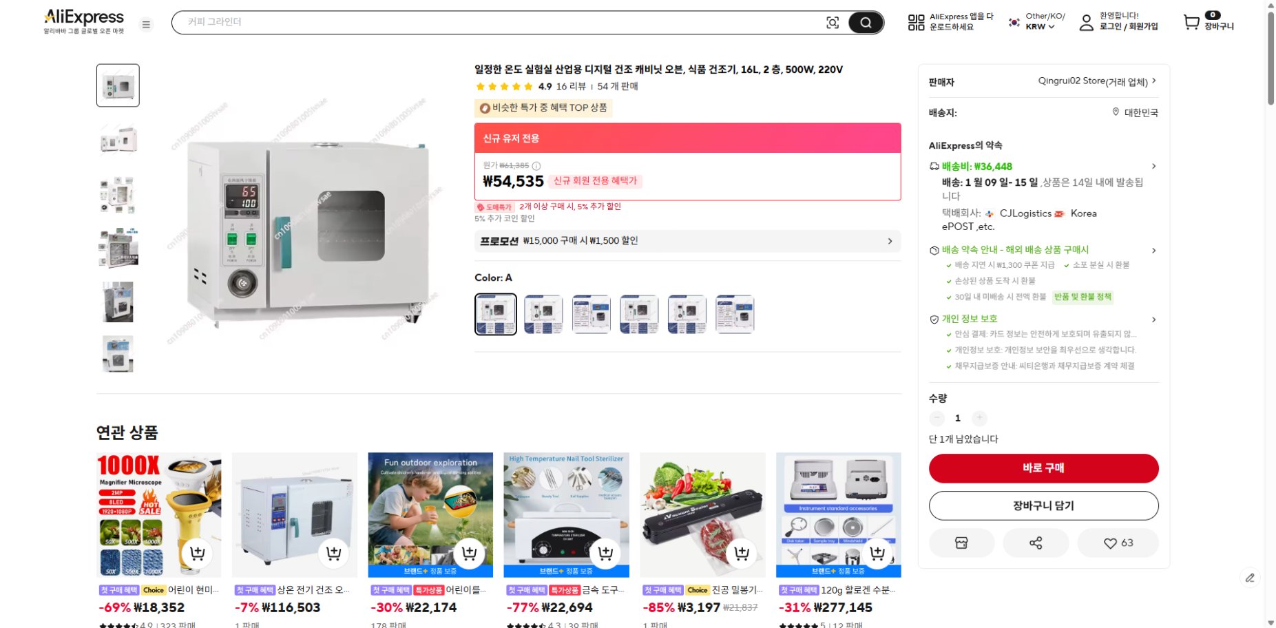 알리익스프레스 가격 캡쳐