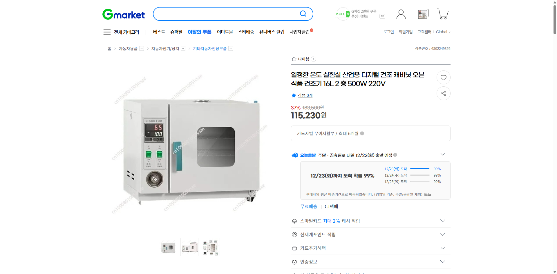 네이버쇼핑 가격 캡쳐