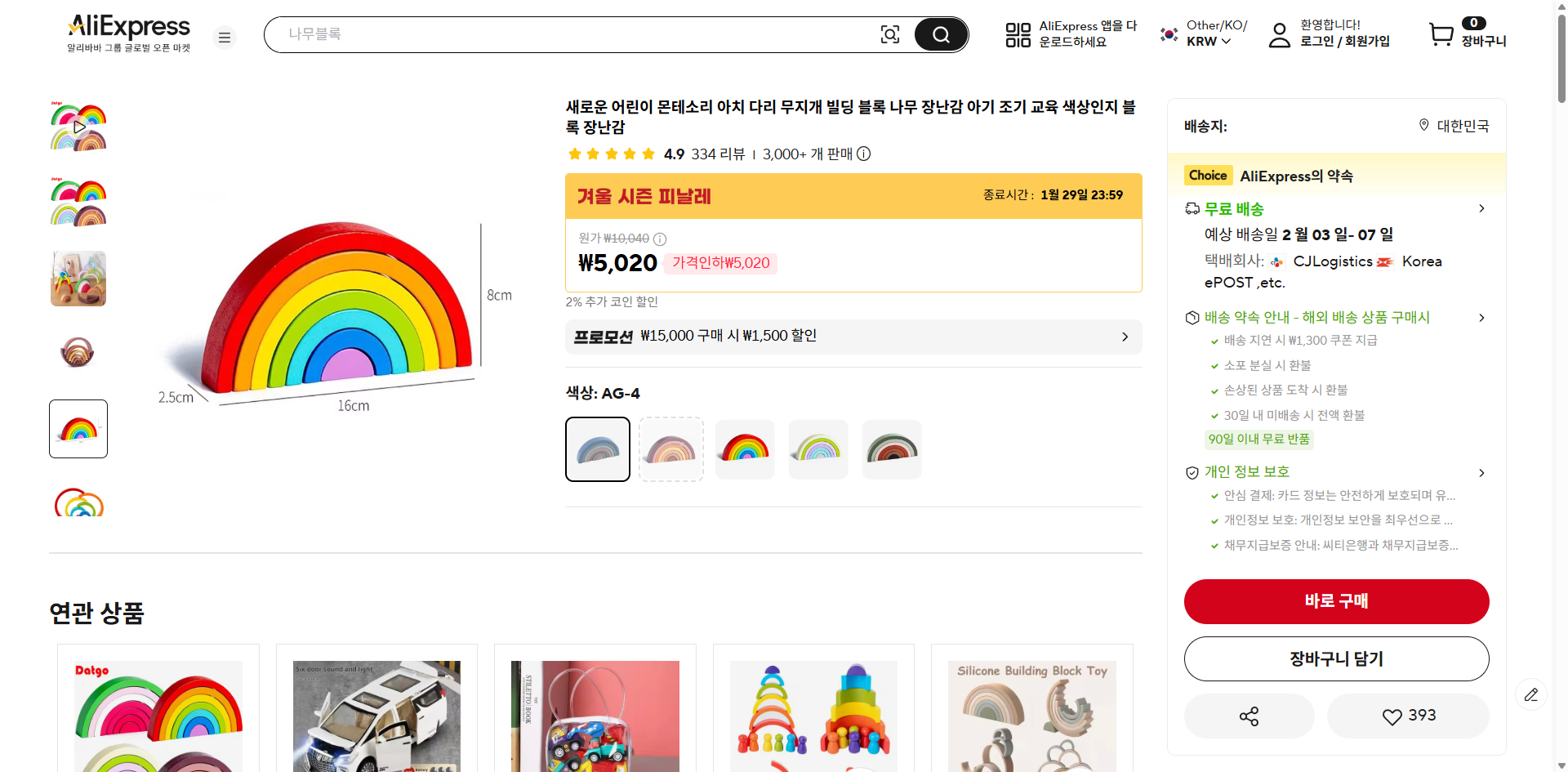 알리익스프레스 가격 캡쳐