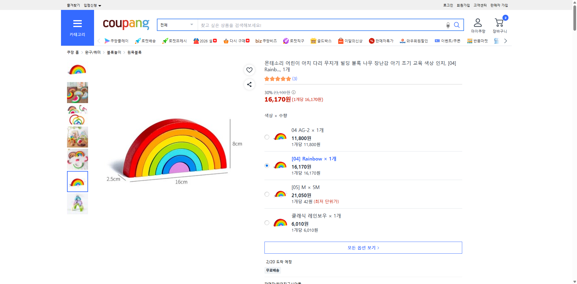 쿠팡 가격 캡쳐