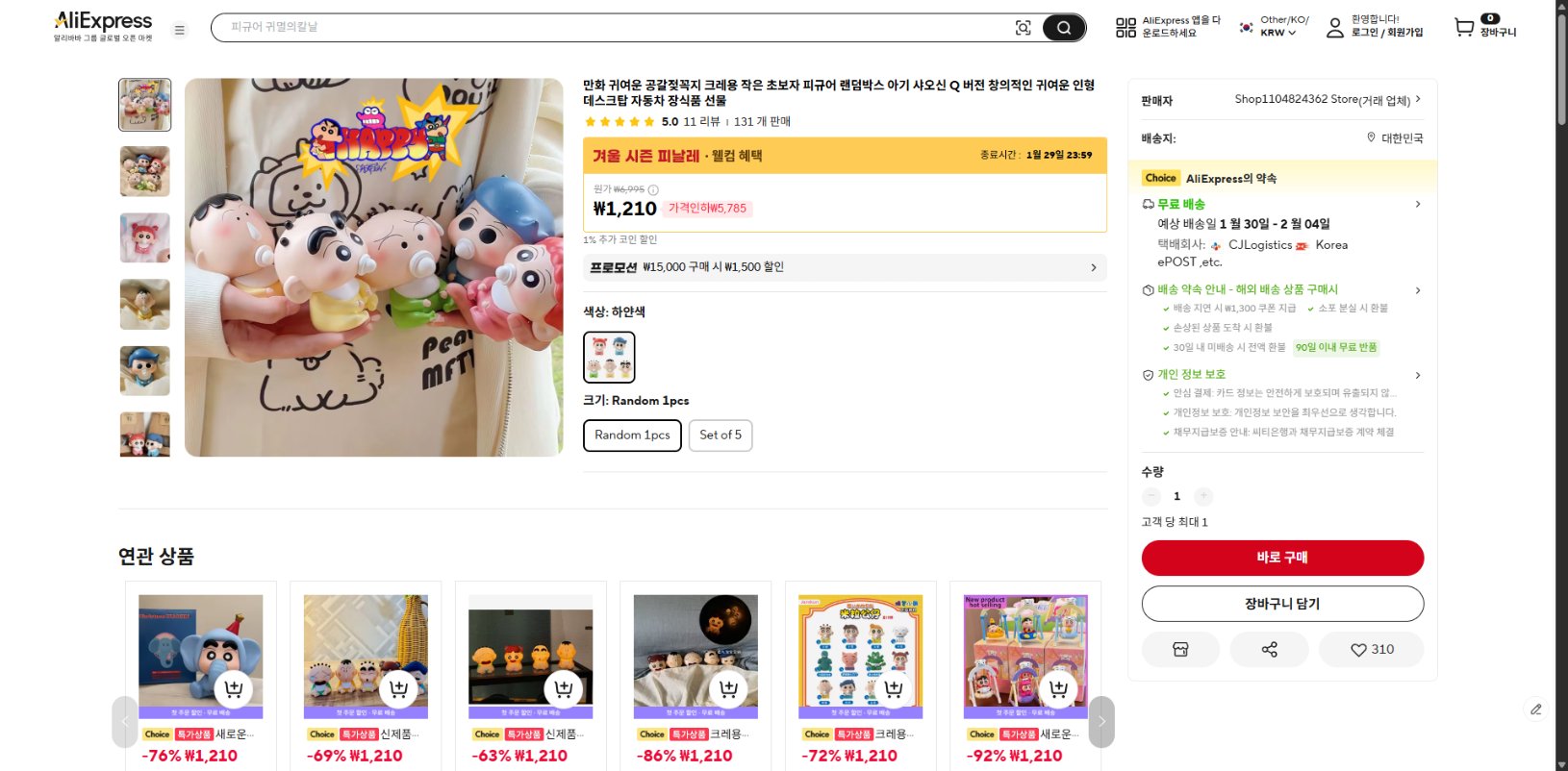 알리익스프레스 가격 캡쳐