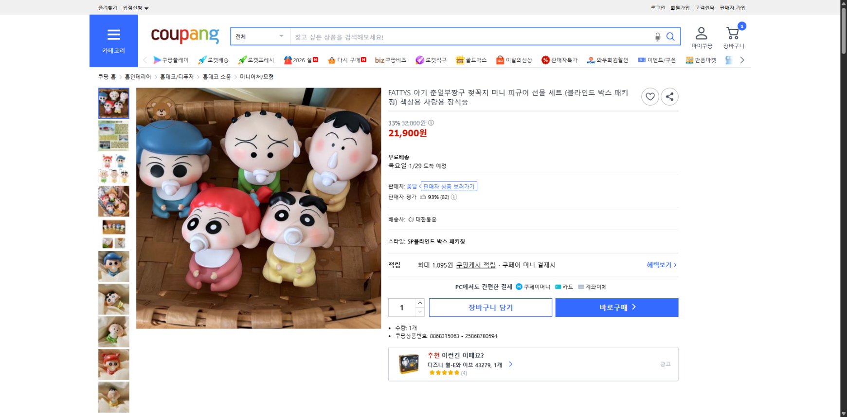 쿠팡 가격 캡쳐