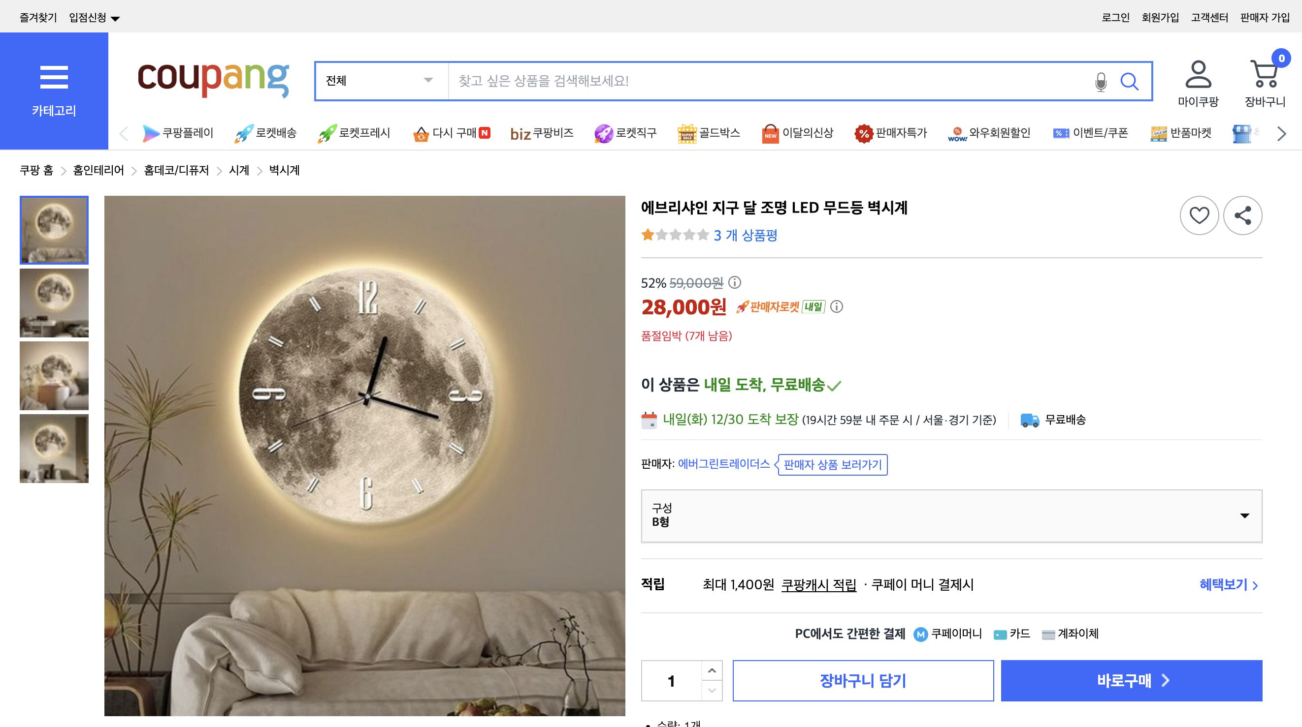 쿠팡 가격 캡쳐