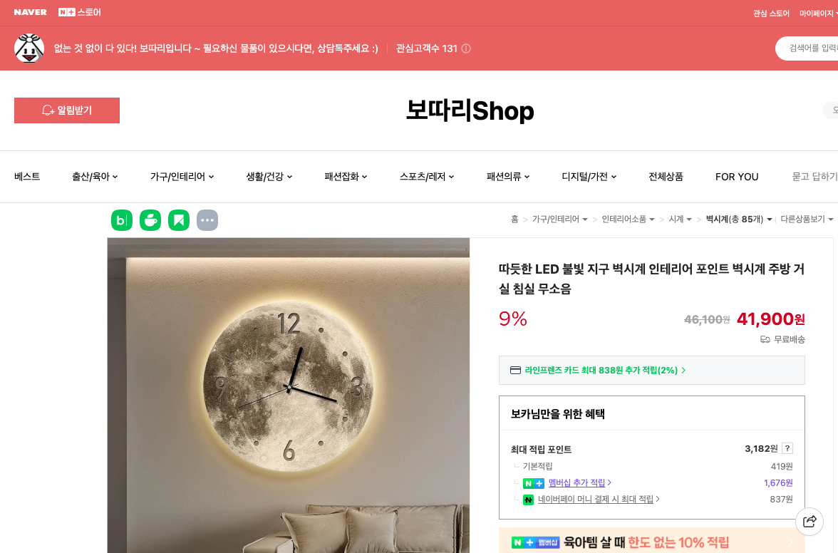 네이버쇼핑 가격 캡쳐