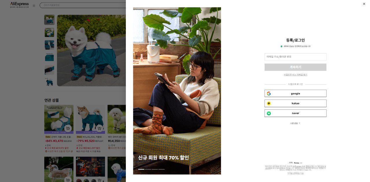 알리익스프레스 가격 캡쳐