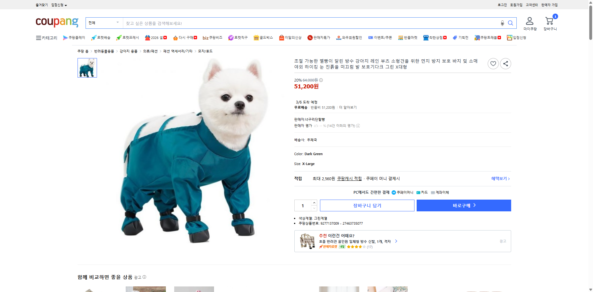 쿠팡 가격 캡쳐