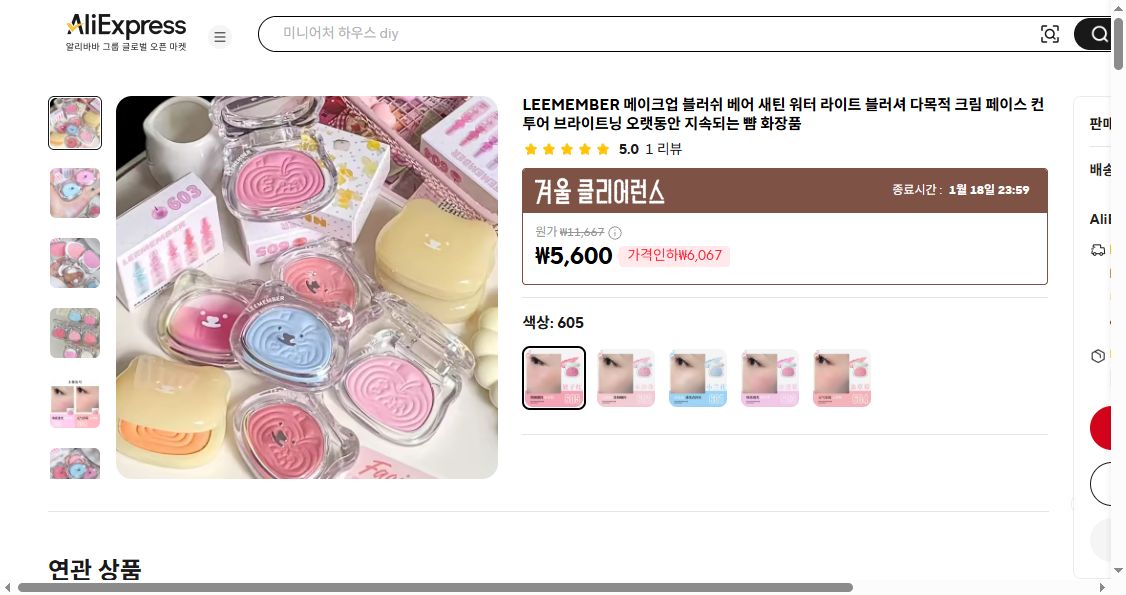 알리익스프레스 가격 캡쳐