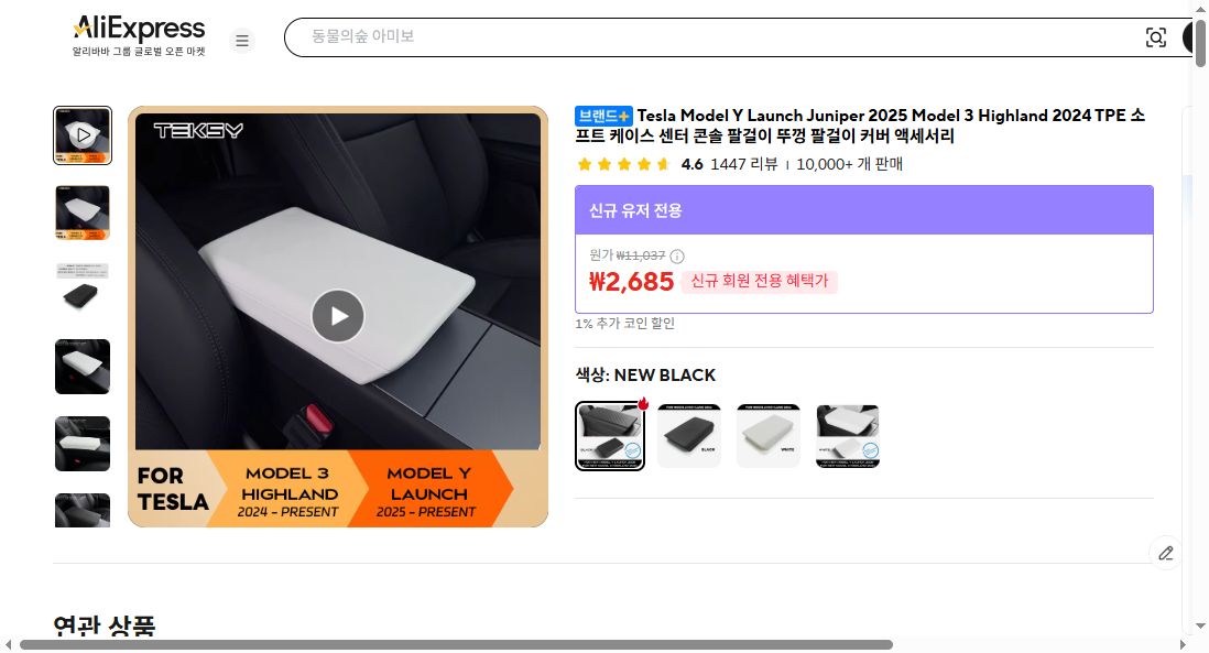 알리익스프레스 가격 캡쳐