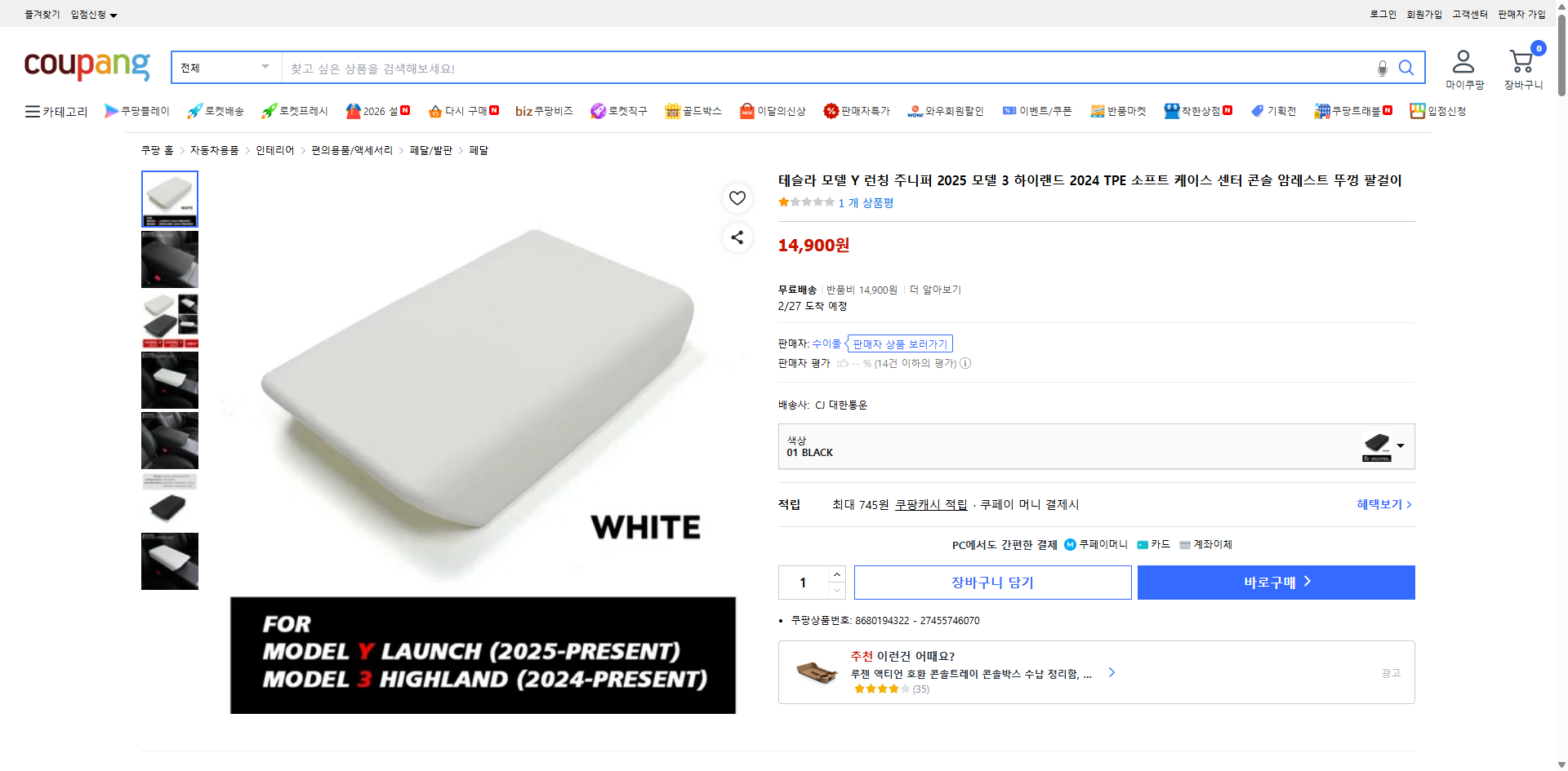 쿠팡 가격 캡쳐