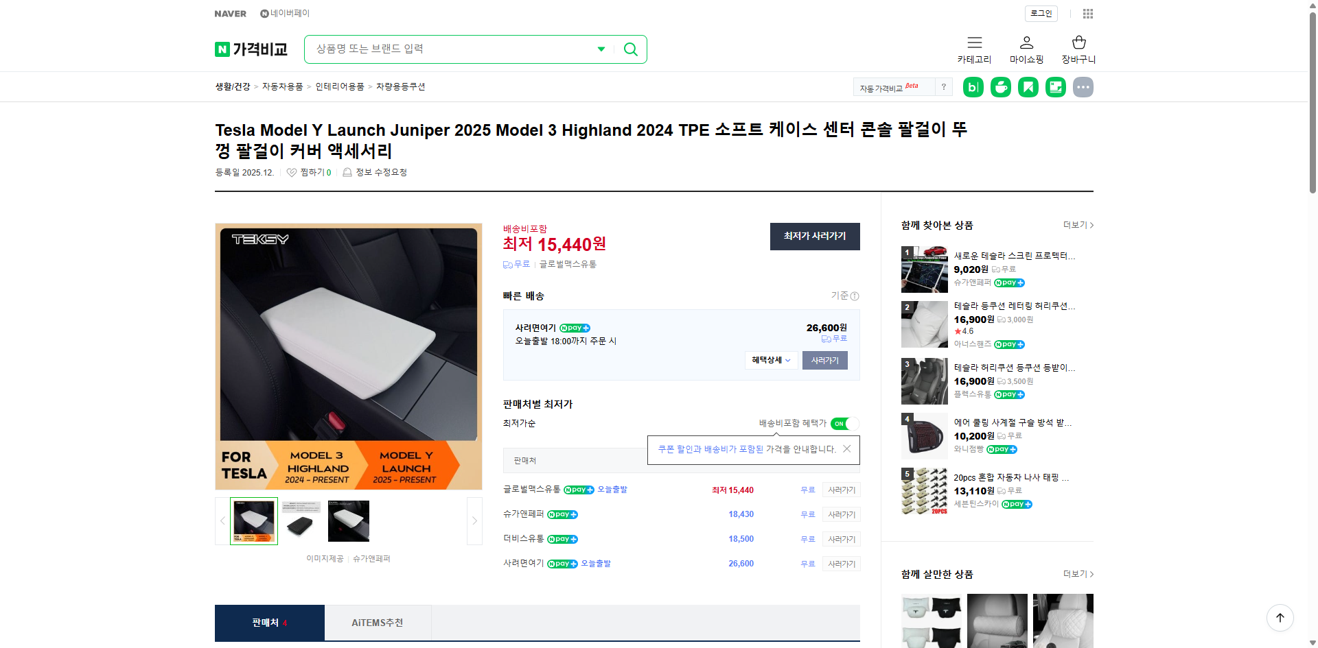 네이버쇼핑 가격 캡쳐