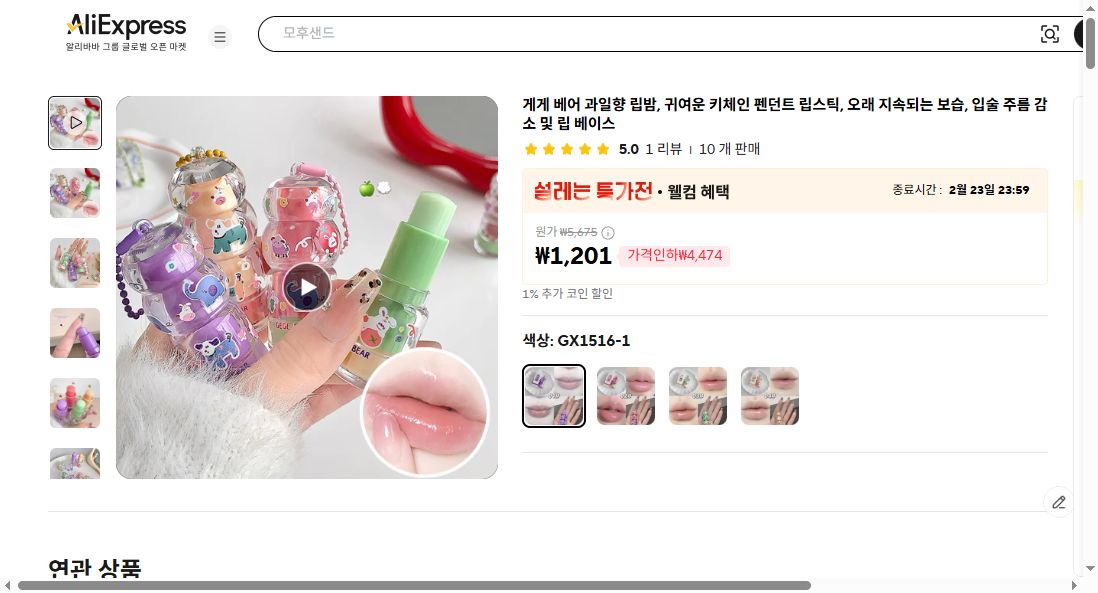 알리익스프레스 가격 캡쳐