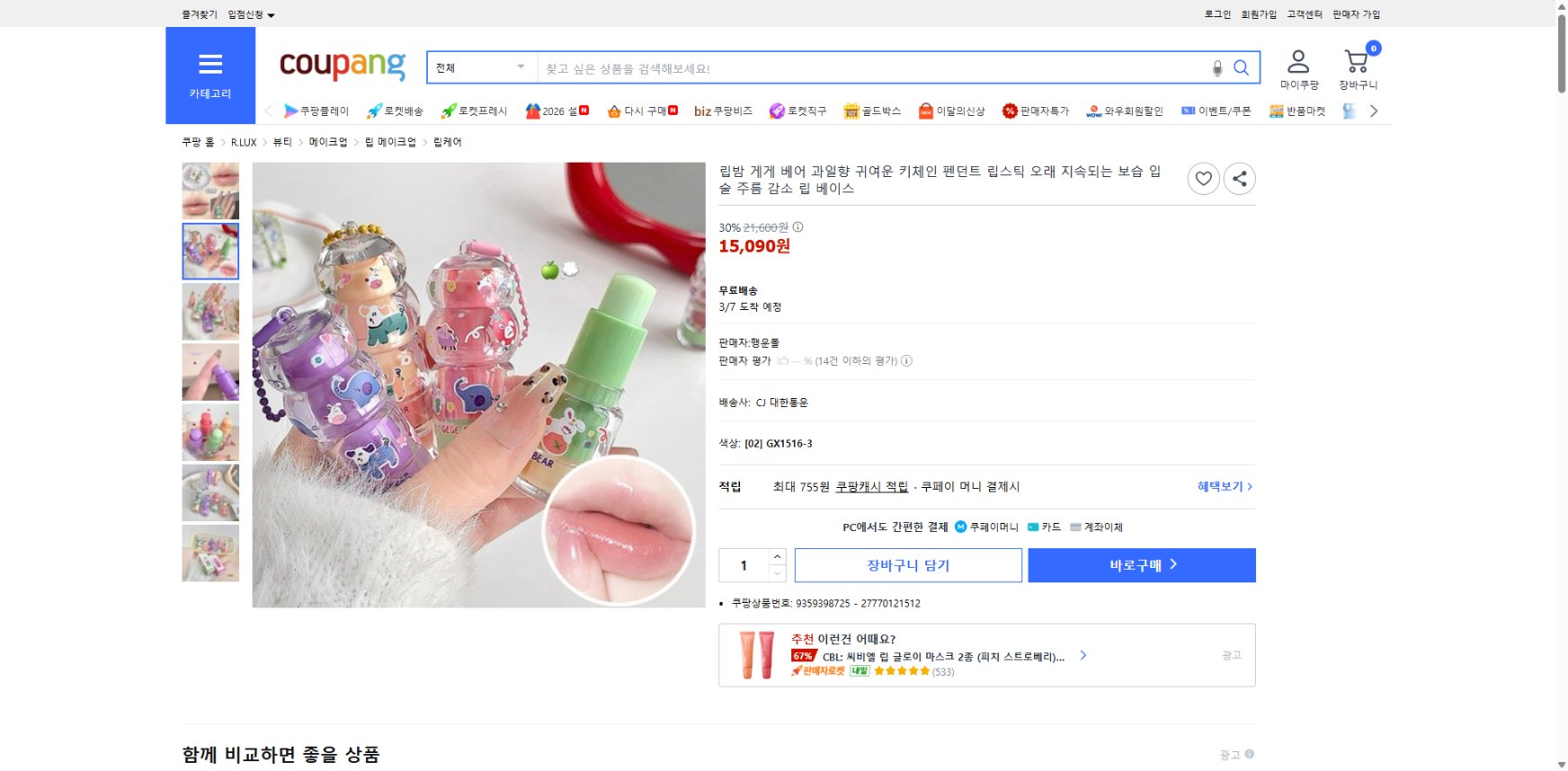 쿠팡 가격 캡쳐