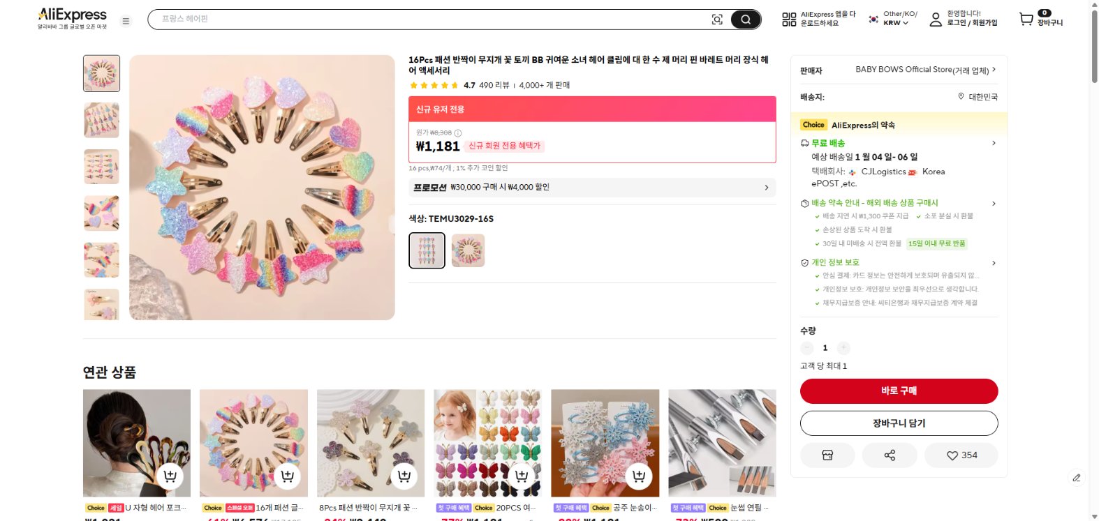 알리익스프레스 가격 캡쳐