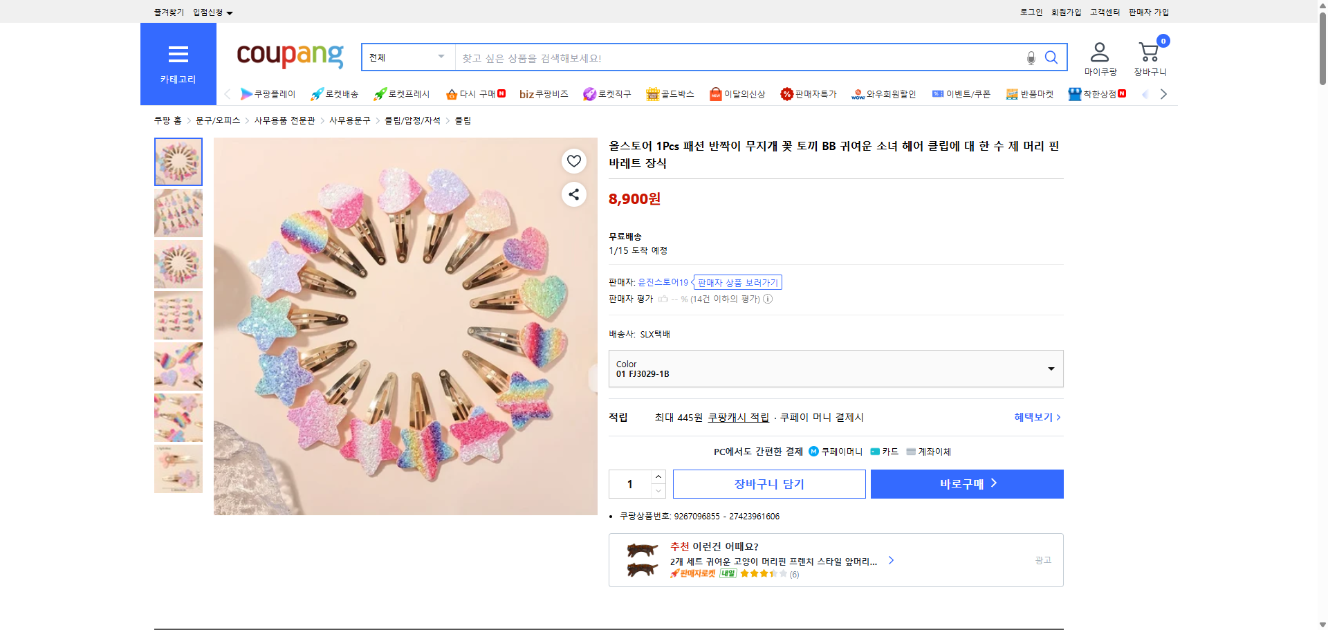 쿠팡 가격 캡쳐