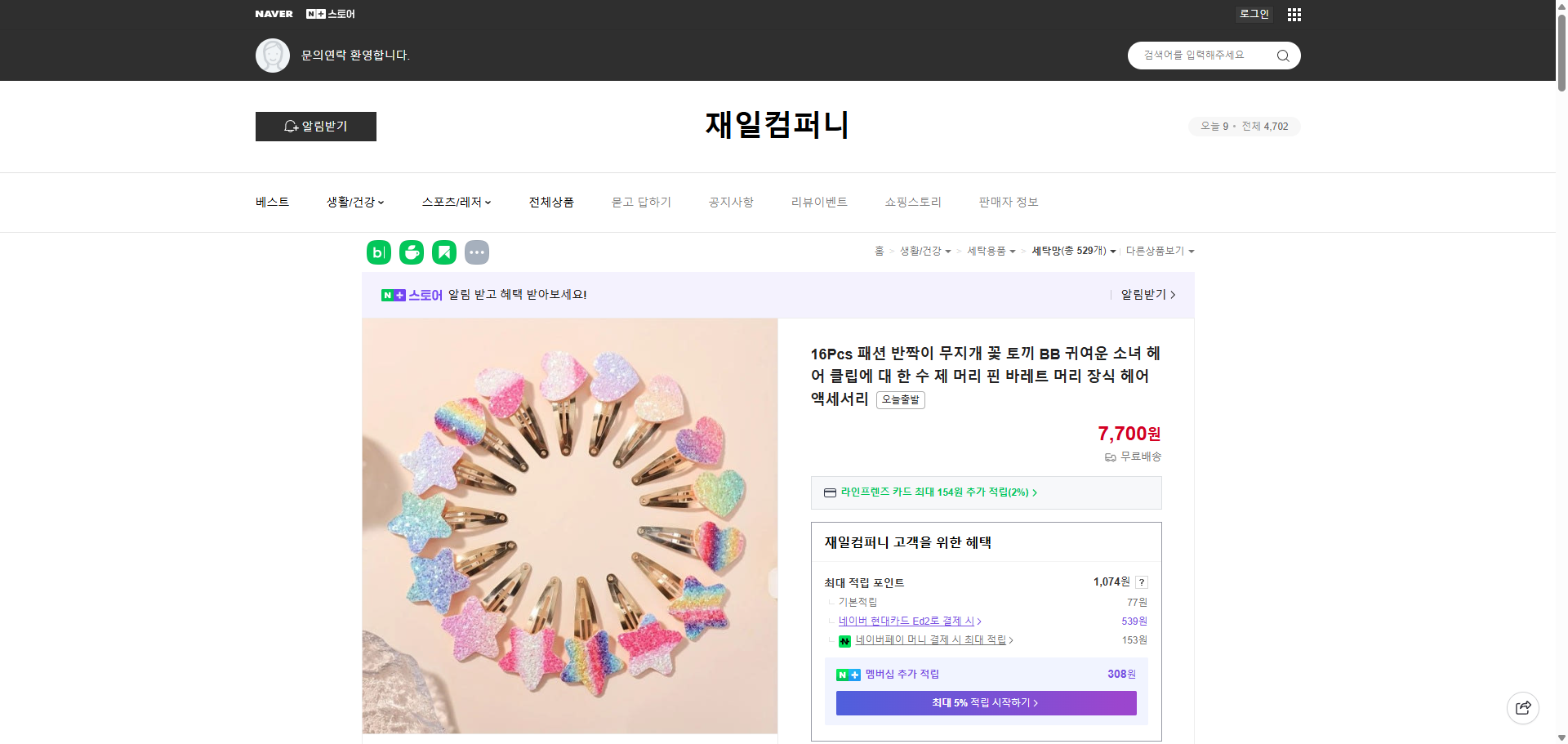 네이버쇼핑 가격 캡쳐