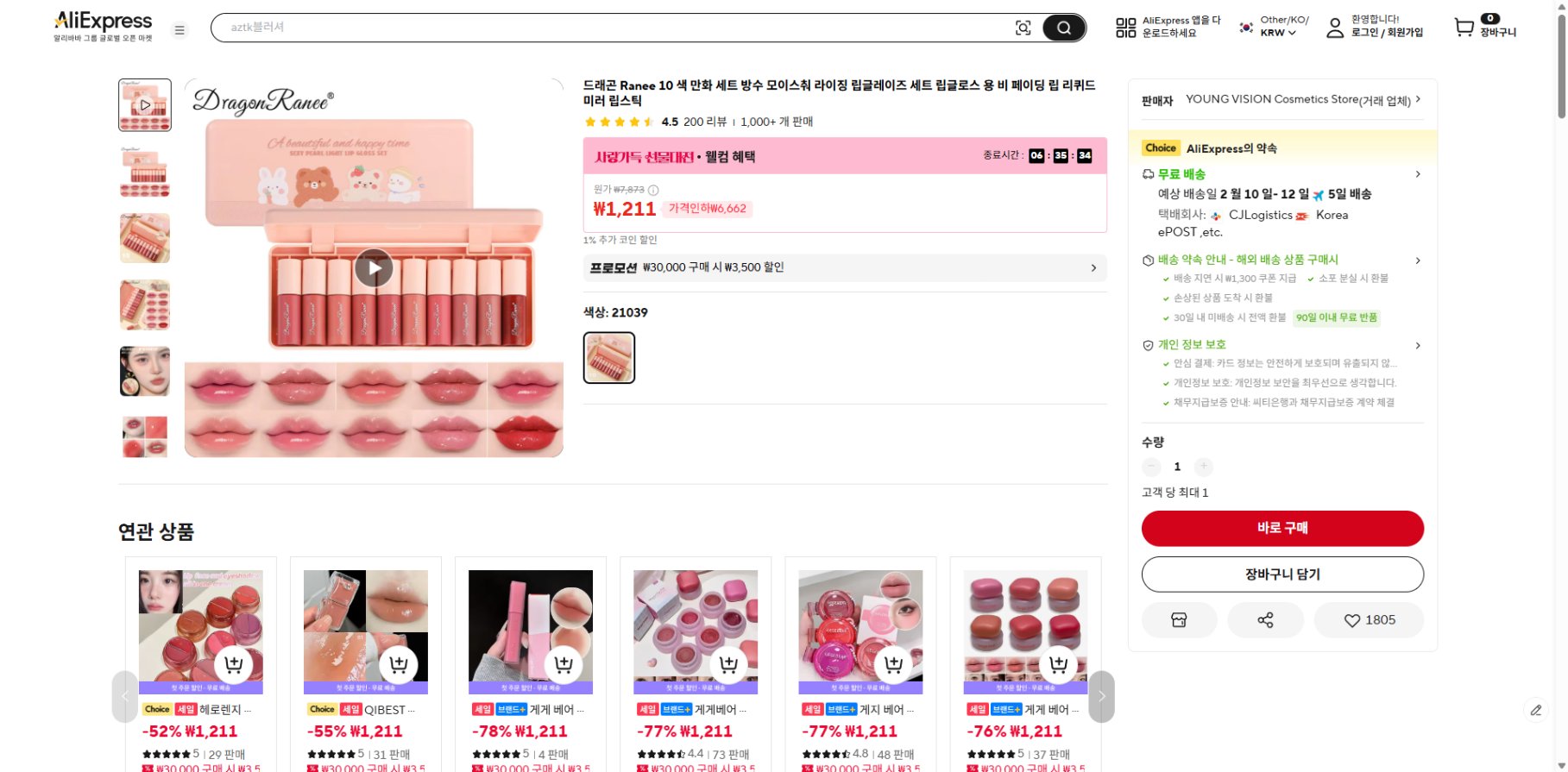 알리익스프레스 가격 캡쳐